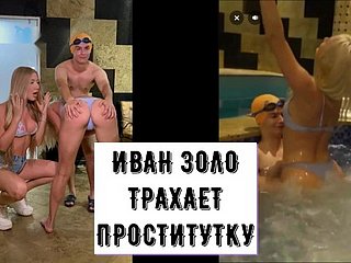 Иван Золо трахает проститутку в сауне и бассейне тиктокера
